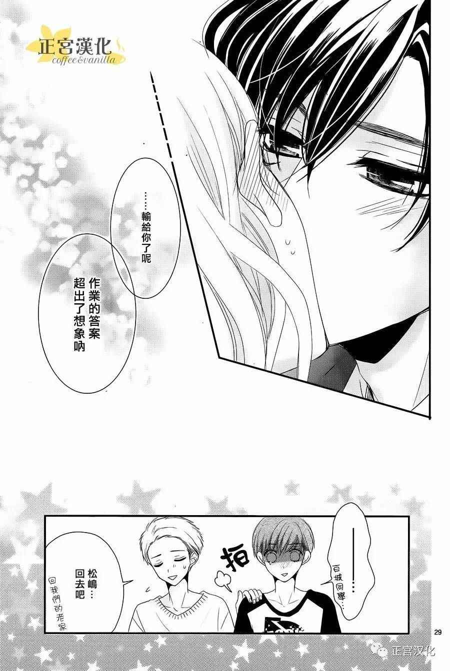 《咖啡遇上香草》漫画最新章节第24话免费下拉式在线观看章节第【28】张图片