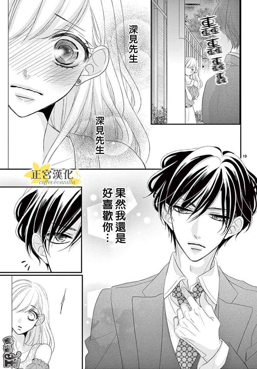 《咖啡遇上香草》漫画最新章节第40话免费下拉式在线观看章节第【20】张图片