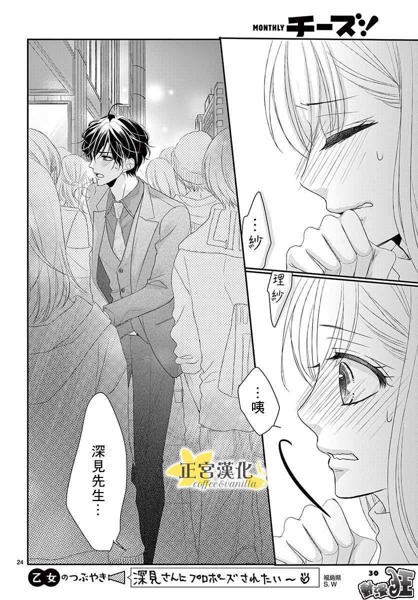 《咖啡遇上香草》漫画最新章节第45话免费下拉式在线观看章节第【27】张图片