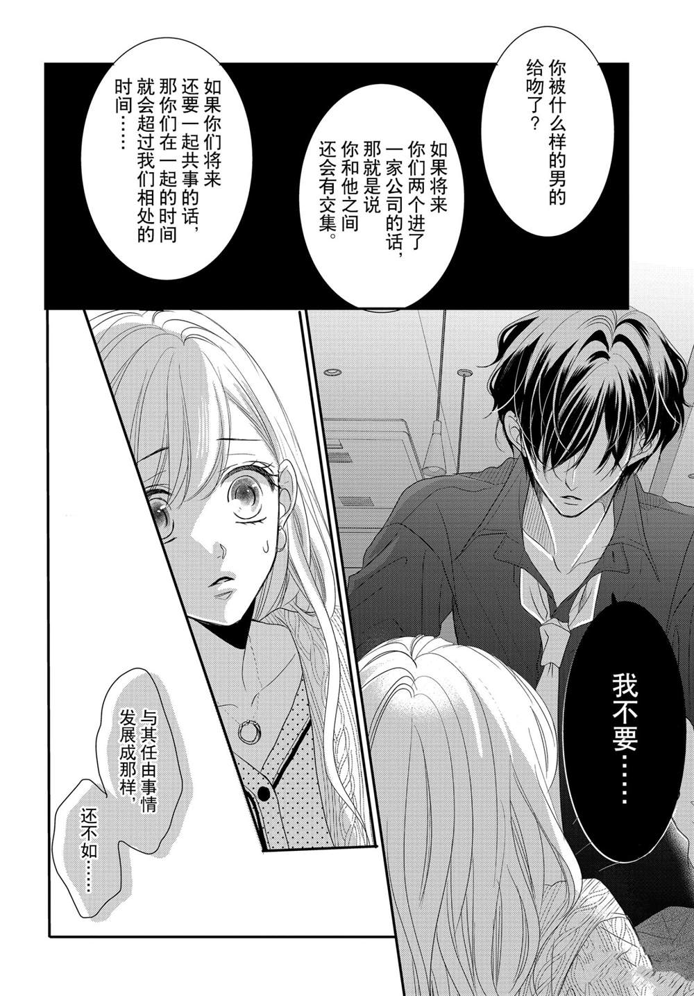 《咖啡遇上香草》漫画最新章节第74话免费下拉式在线观看章节第【14】张图片