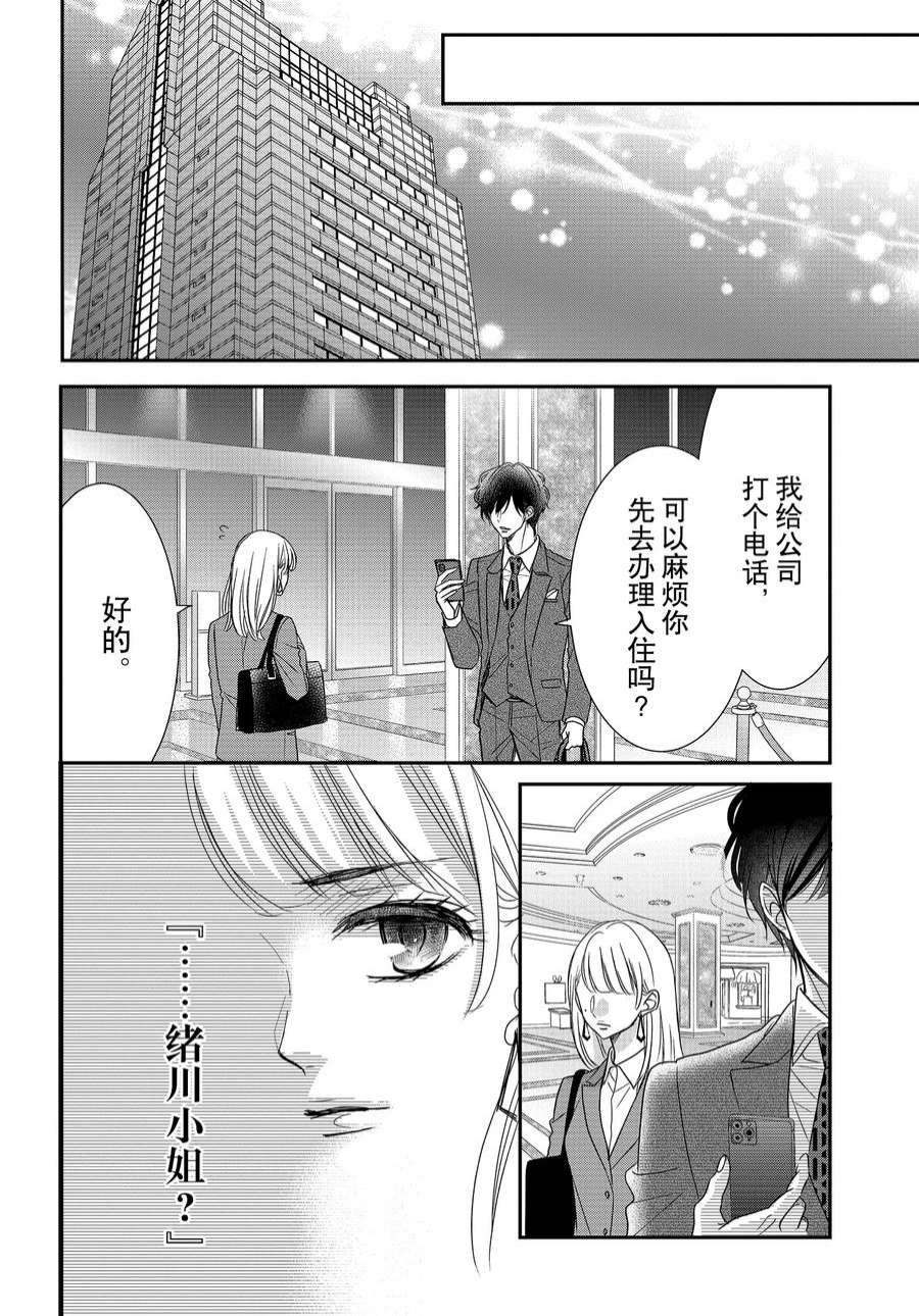 《咖啡遇上香草》漫画最新章节第85话免费下拉式在线观看章节第【30】张图片