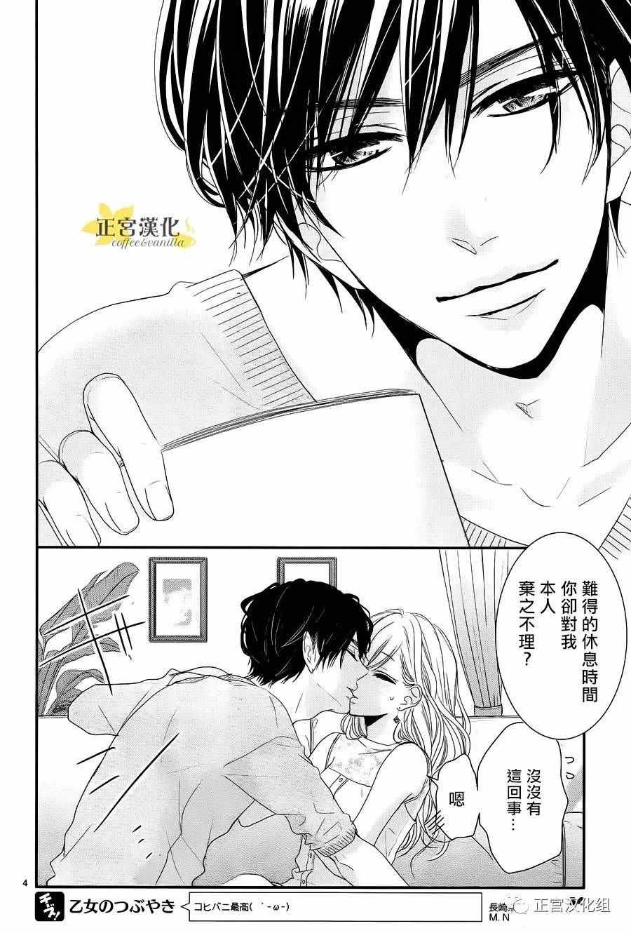 《咖啡遇上香草》漫画最新章节第18话免费下拉式在线观看章节第【4】张图片