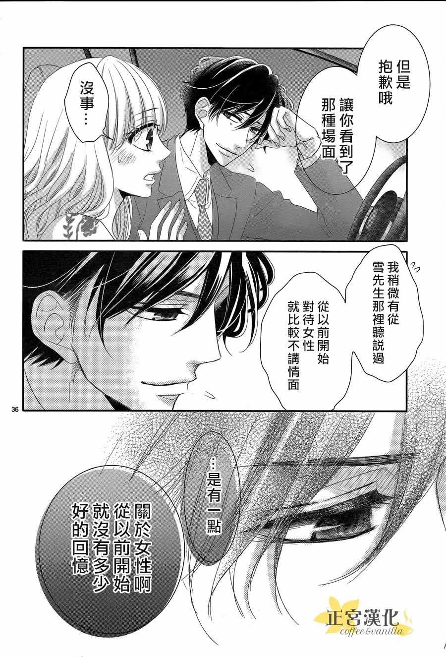 《咖啡遇上香草》漫画最新章节第30话免费下拉式在线观看章节第【36】张图片