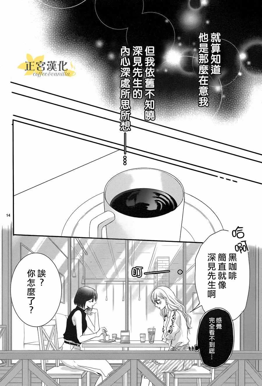 《咖啡遇上香草》漫画最新章节第30话免费下拉式在线观看章节第【14】张图片