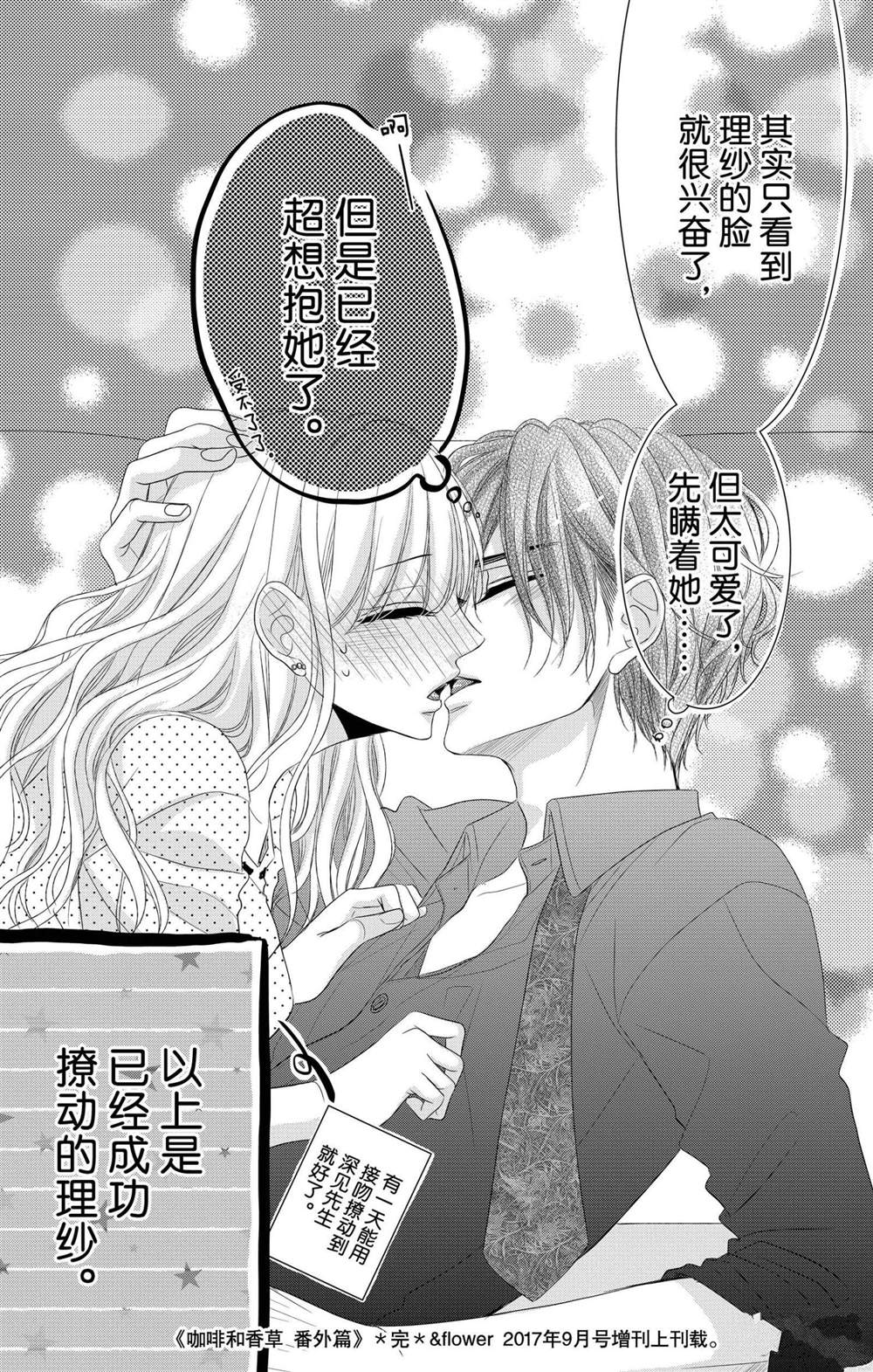 《咖啡遇上香草》漫画最新章节外传：第7话免费下拉式在线观看章节第【9】张图片