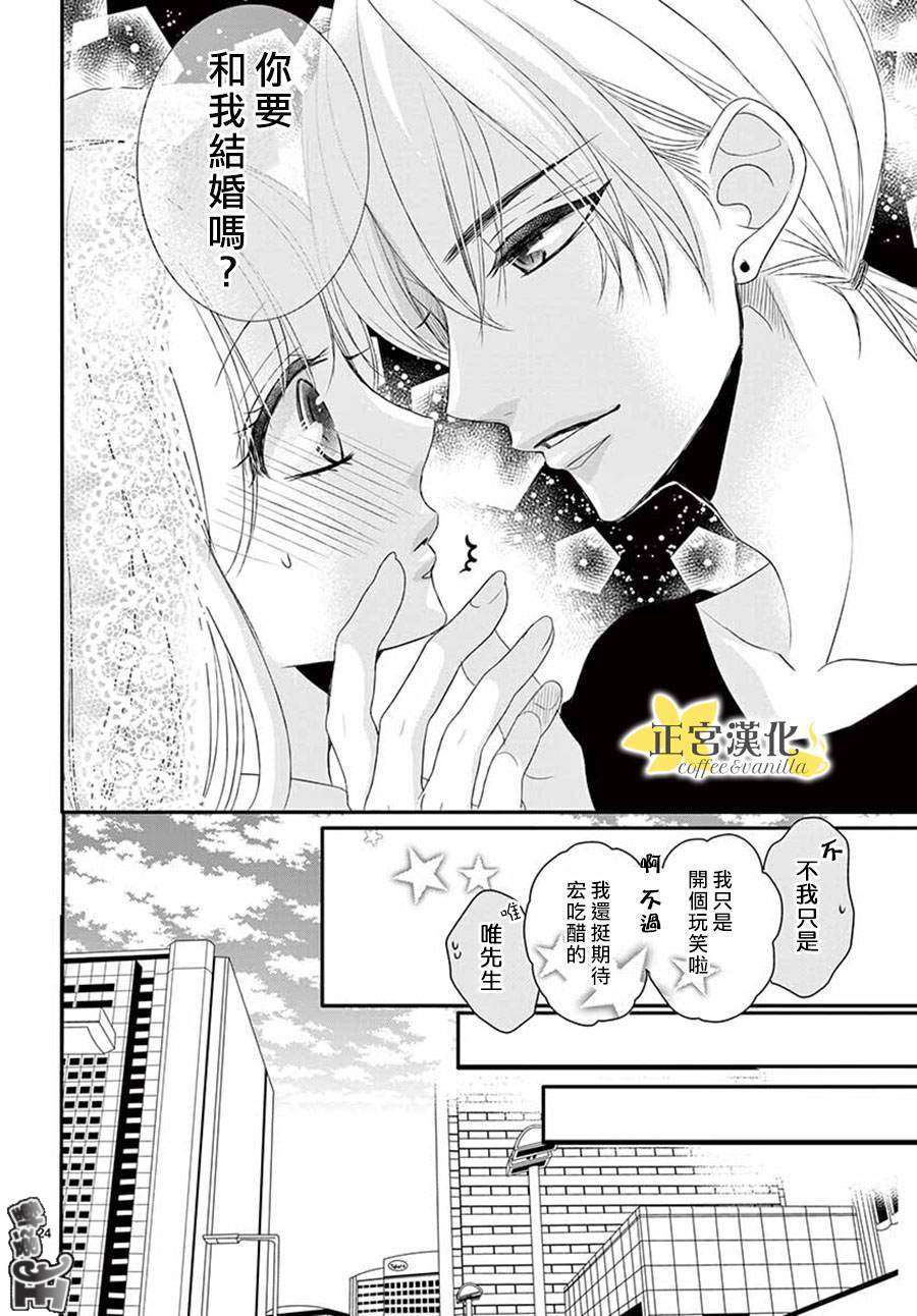 《咖啡遇上香草》漫画最新章节第46话免费下拉式在线观看章节第【24】张图片