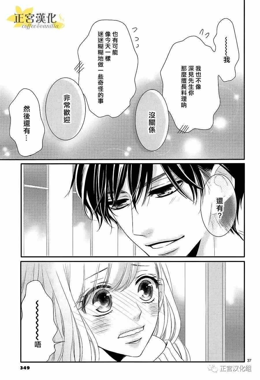 《咖啡遇上香草》漫画最新章节第20话免费下拉式在线观看章节第【35】张图片