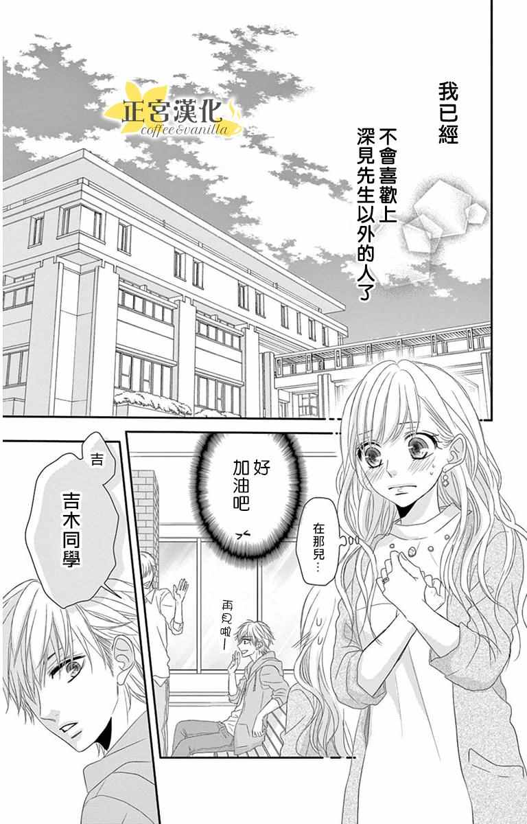 《咖啡遇上香草》漫画最新章节第7话免费下拉式在线观看章节第【7】张图片