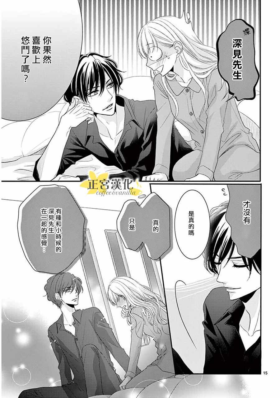 《咖啡遇上香草》漫画最新章节第36话免费下拉式在线观看章节第【14】张图片