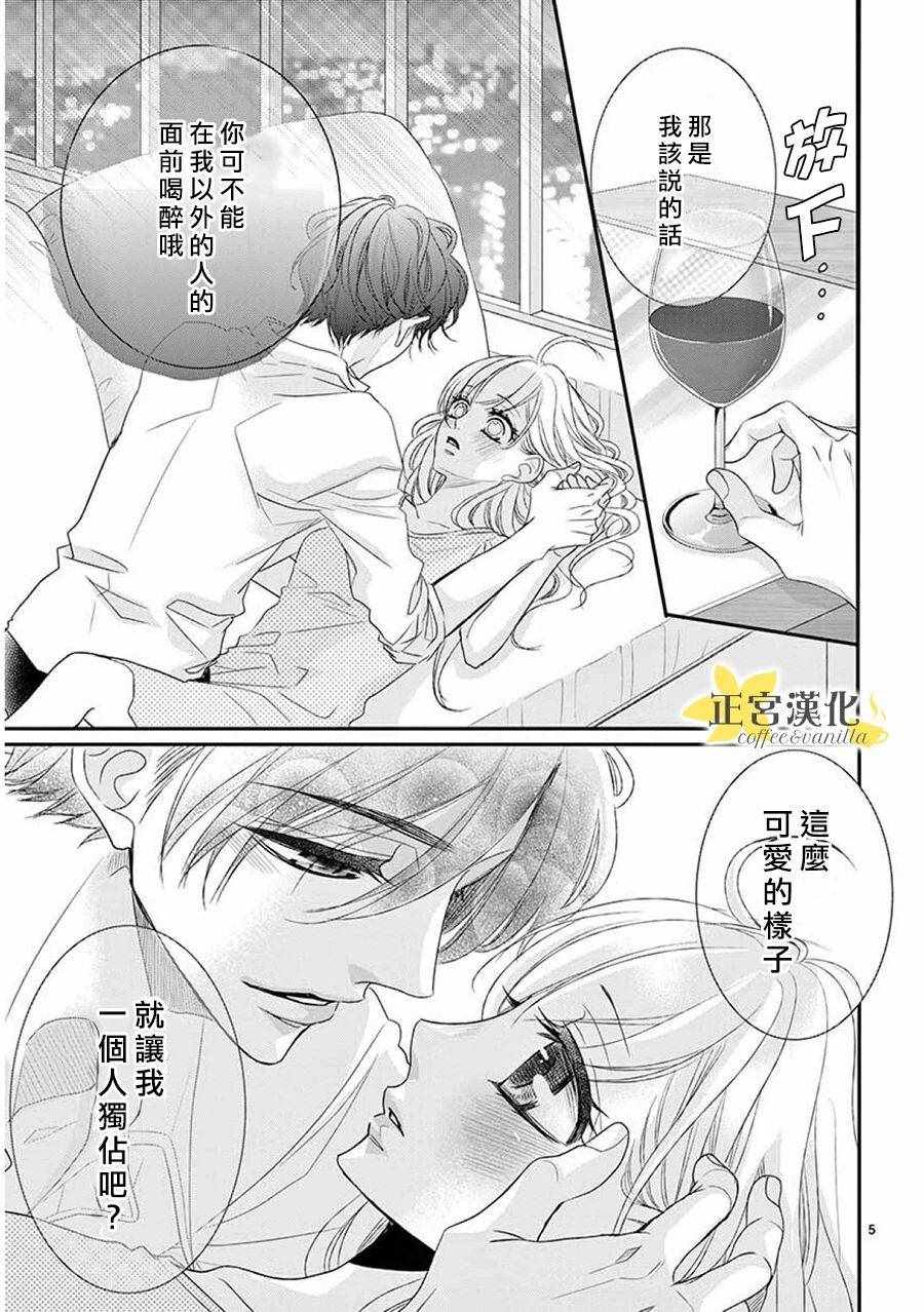 《咖啡遇上香草》漫画最新章节第37话免费下拉式在线观看章节第【7】张图片