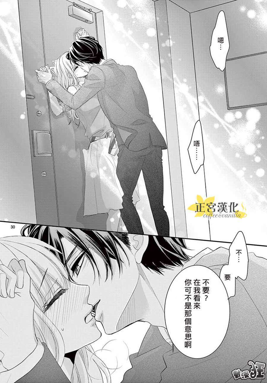 《咖啡遇上香草》漫画最新章节第40话免费下拉式在线观看章节第【30】张图片