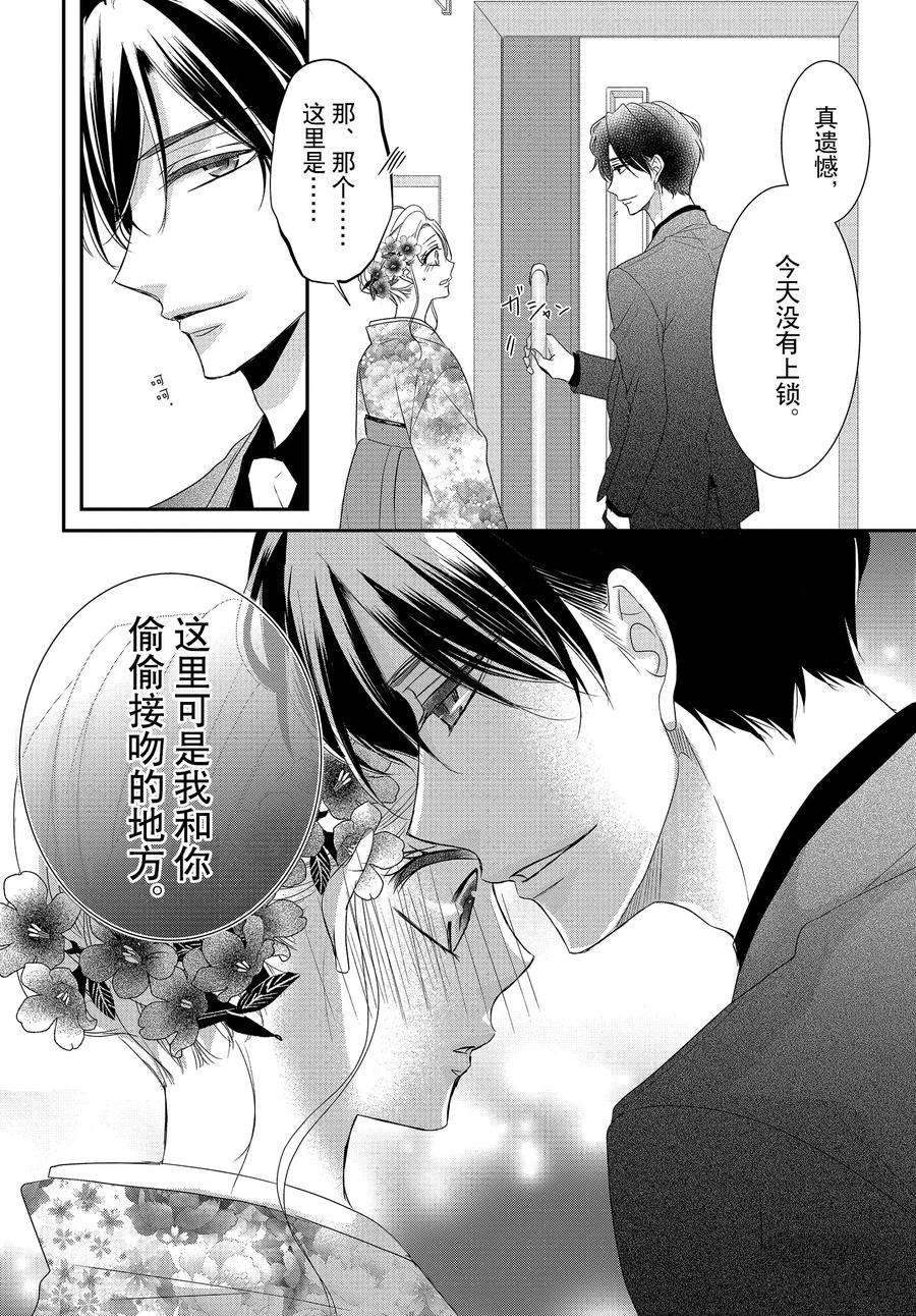 《咖啡遇上香草》漫画最新章节第81话免费下拉式在线观看章节第【8】张图片