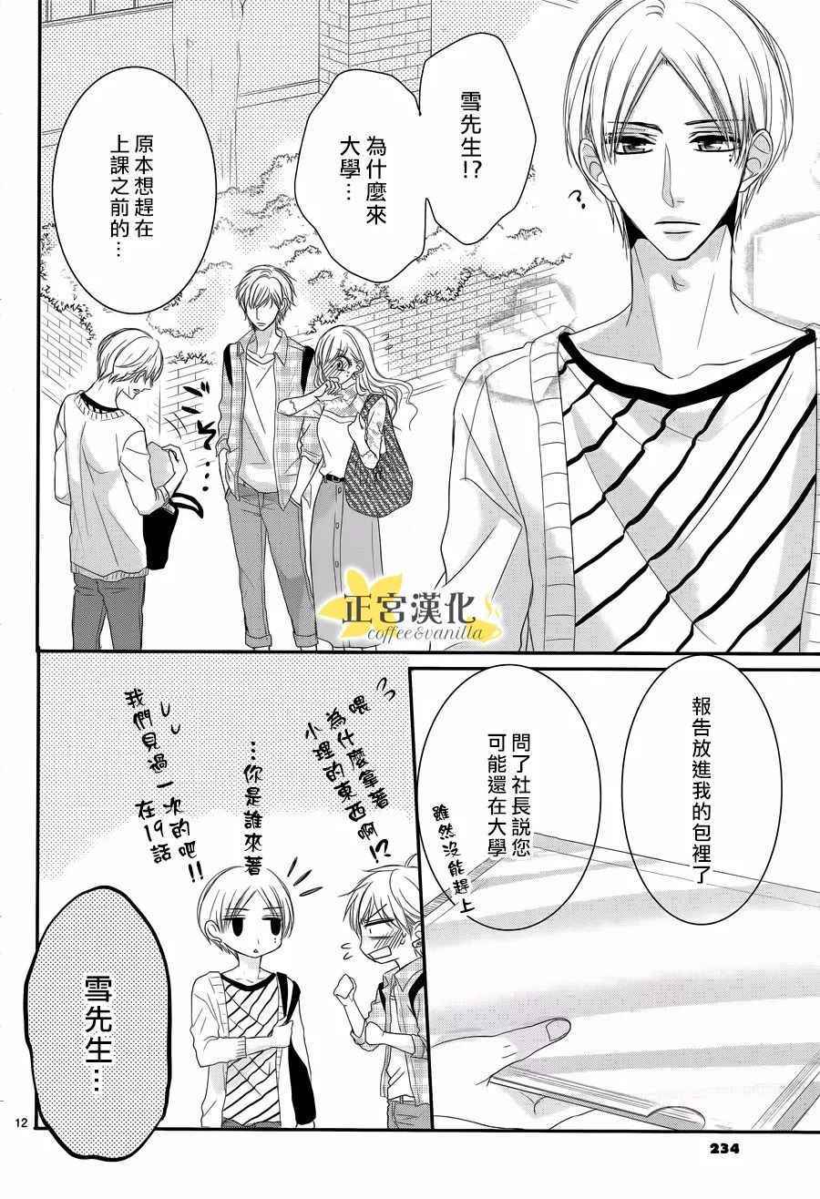 《咖啡遇上香草》漫画最新章节第28话免费下拉式在线观看章节第【12】张图片