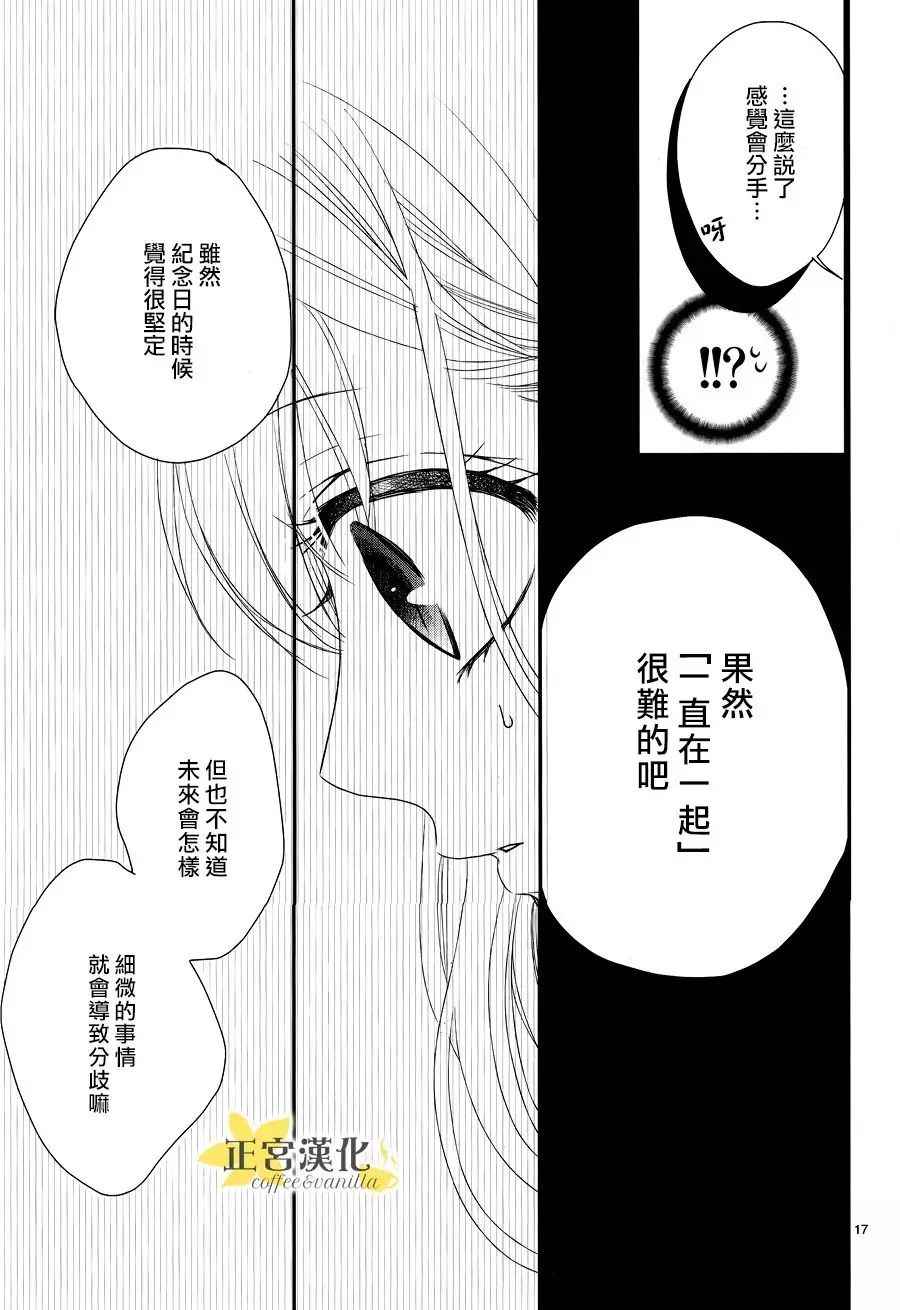 《咖啡遇上香草》漫画最新章节第25话免费下拉式在线观看章节第【18】张图片