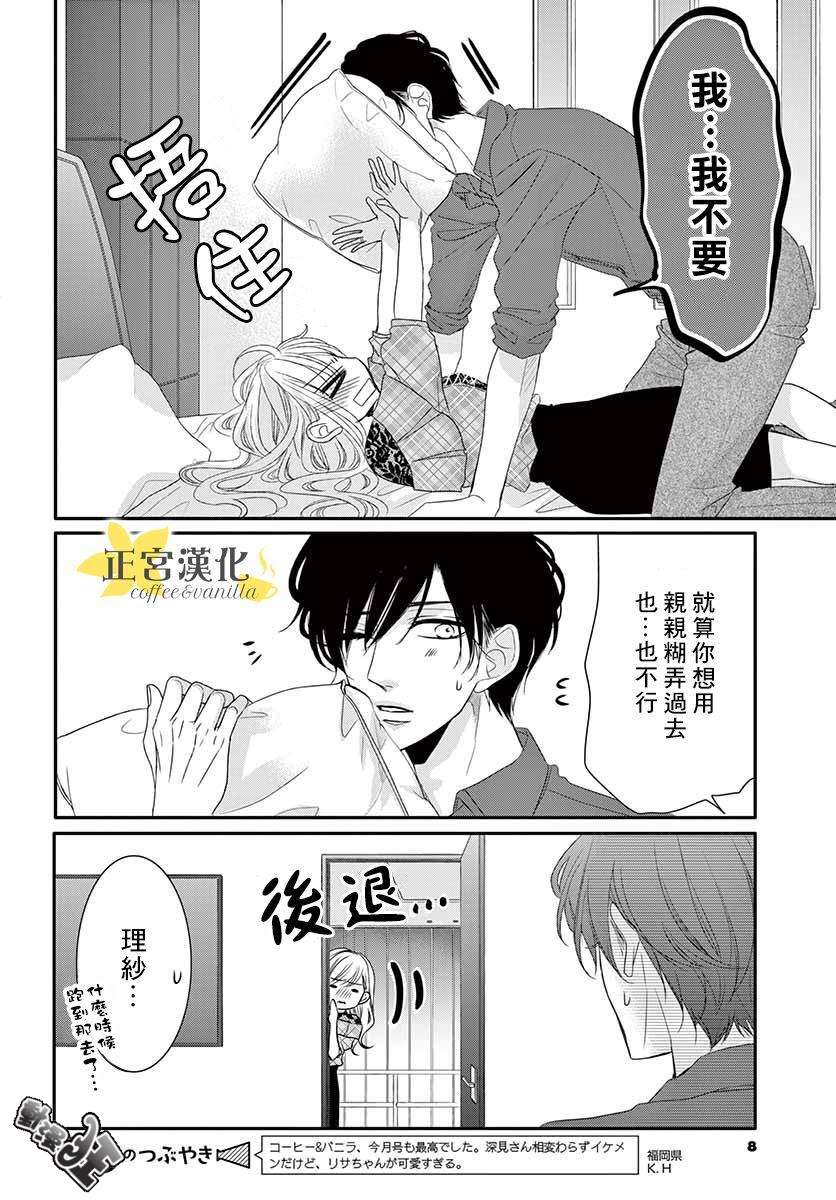 《咖啡遇上香草》漫画最新章节第45话免费下拉式在线观看章节第【5】张图片