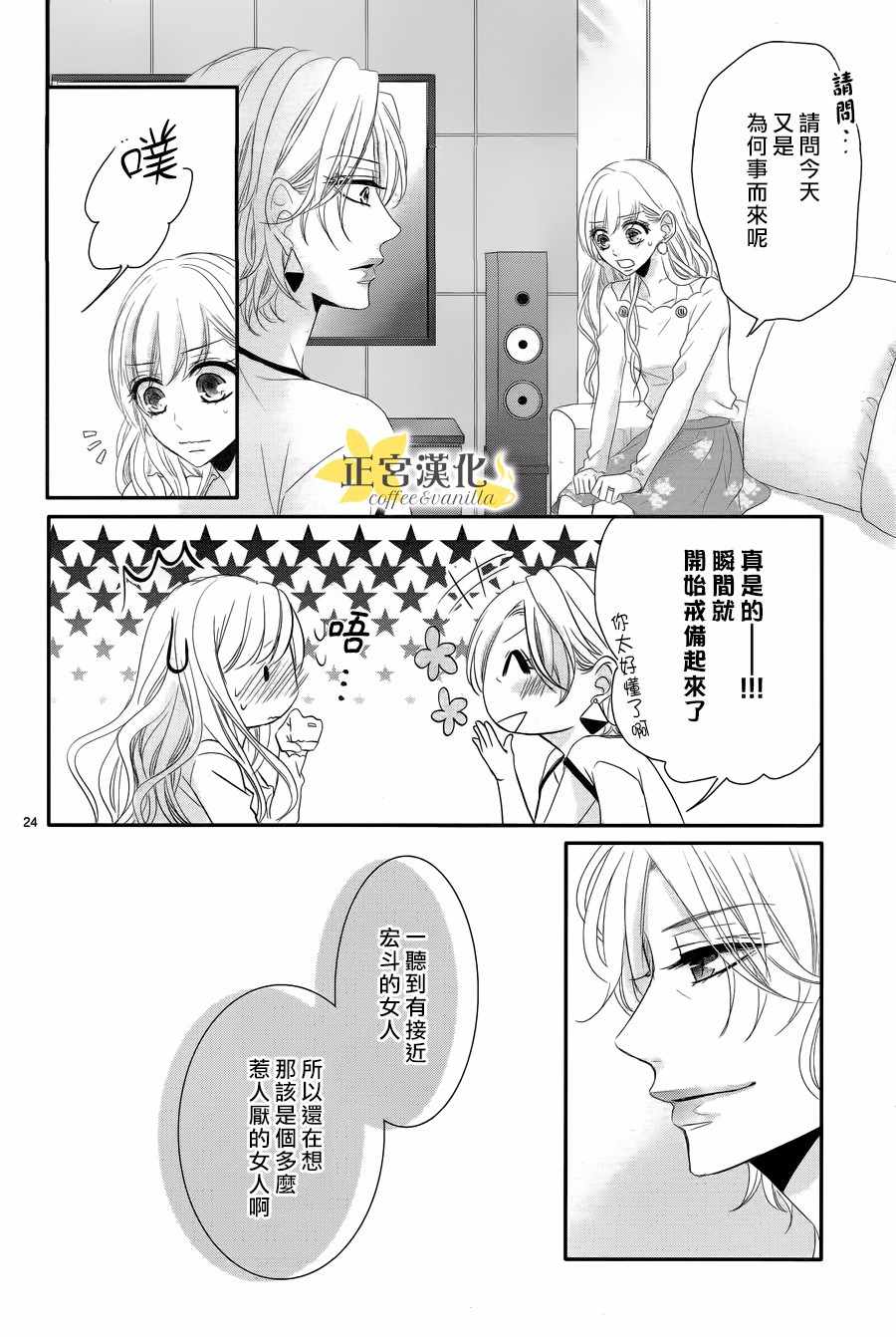 《咖啡遇上香草》漫画最新章节第31话免费下拉式在线观看章节第【25】张图片