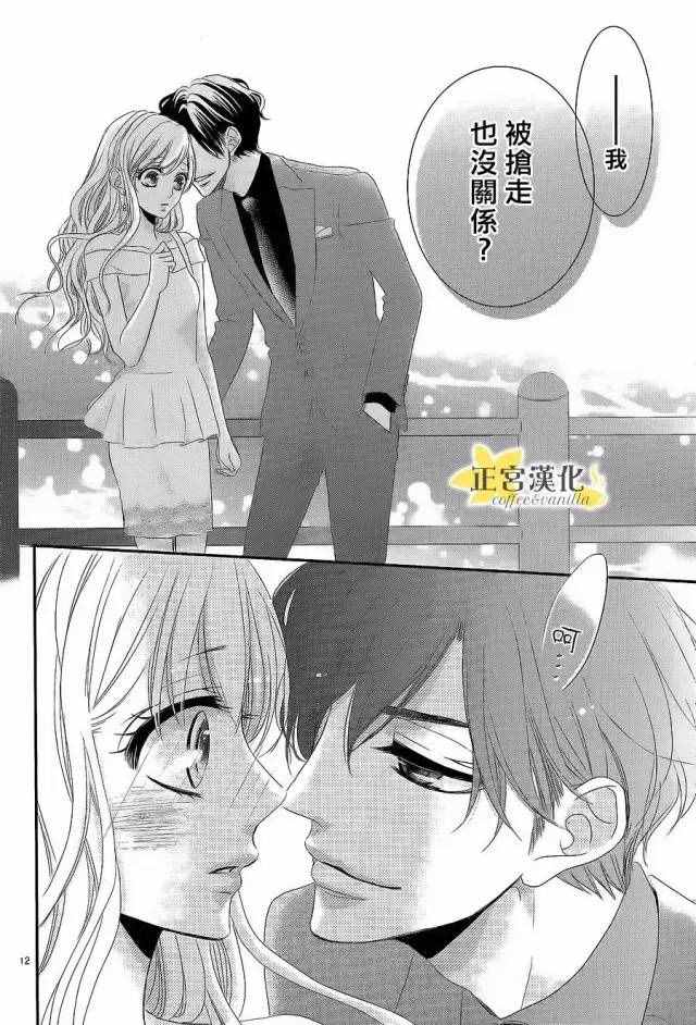 《咖啡遇上香草》漫画最新章节第16话免费下拉式在线观看章节第【12】张图片