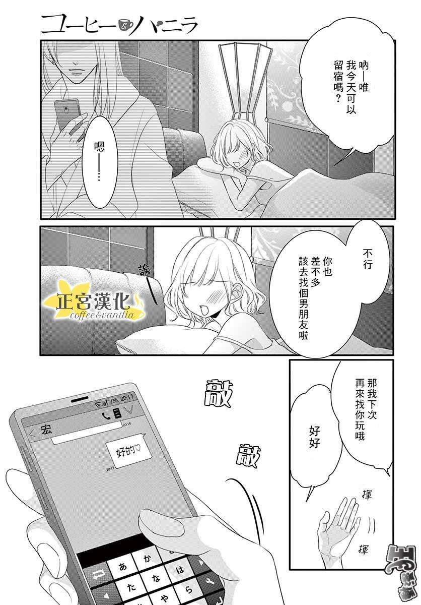 《咖啡遇上香草》漫画最新章节第45话免费下拉式在线观看章节第【42】张图片