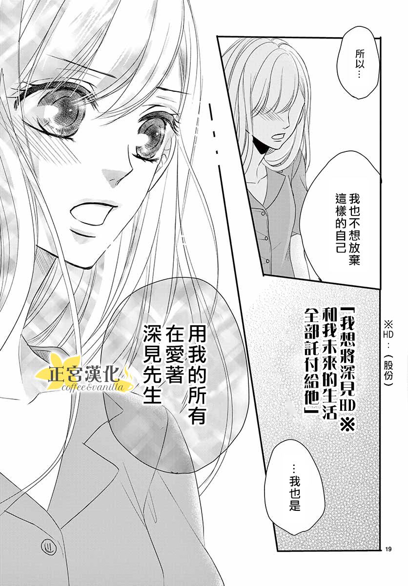 《咖啡遇上香草》漫画最新章节第50话免费下拉式在线观看章节第【22】张图片