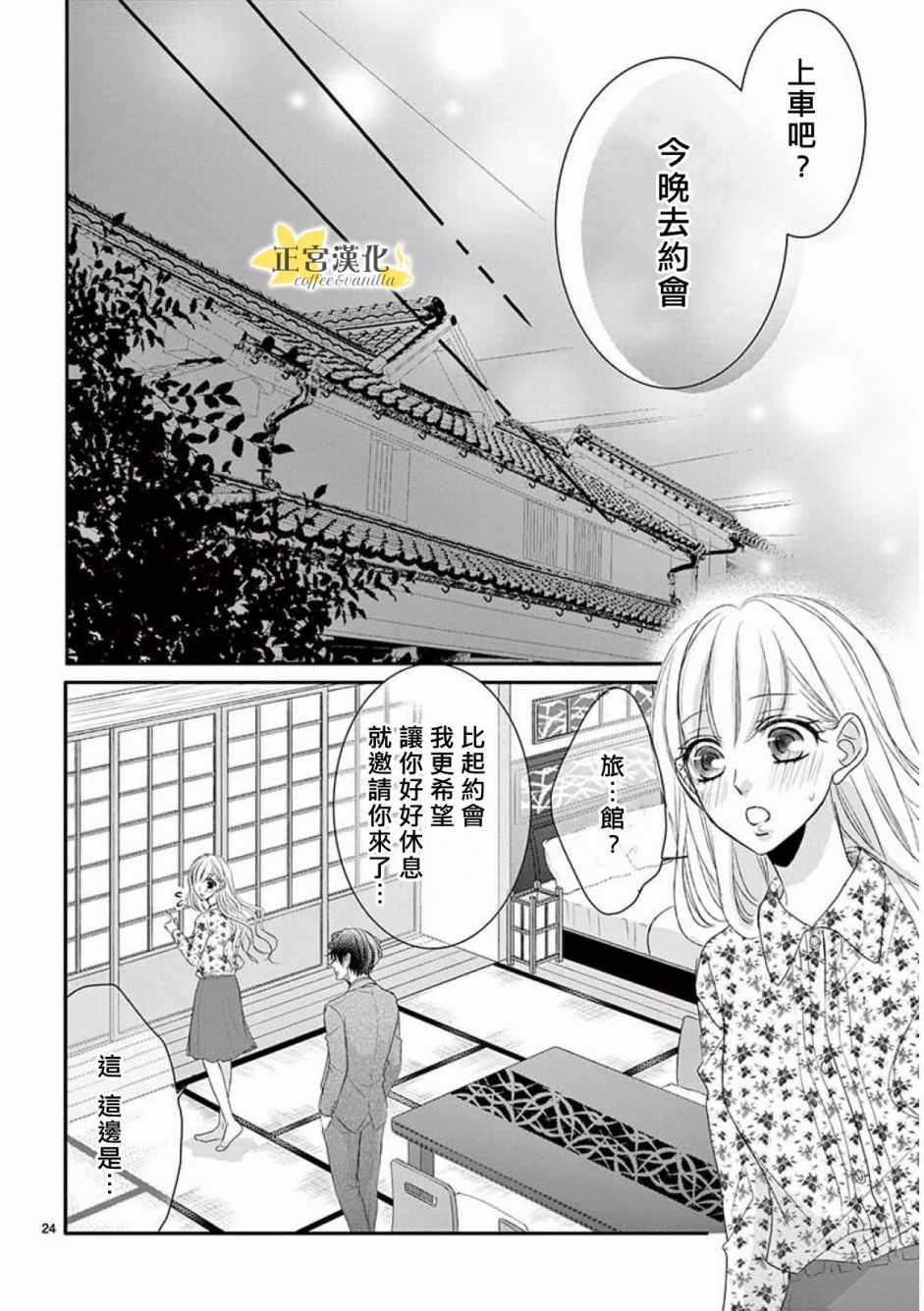 《咖啡遇上香草》漫画最新章节第34话免费下拉式在线观看章节第【23】张图片