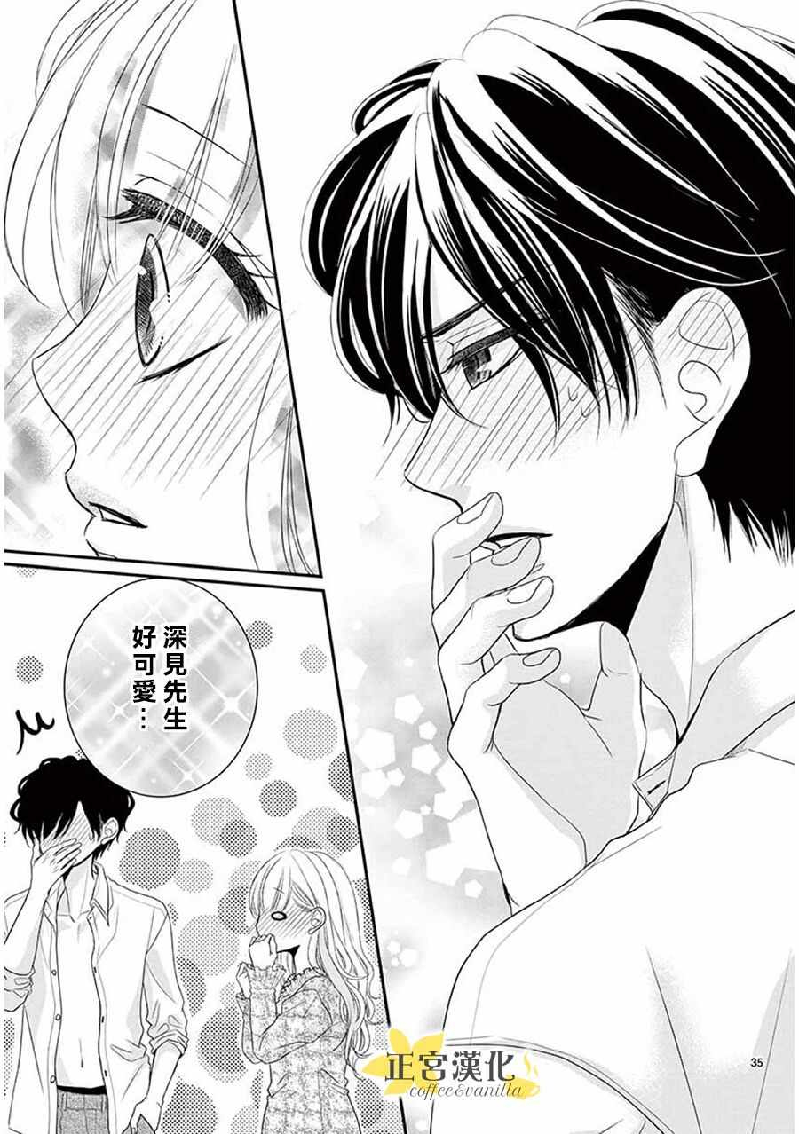 《咖啡遇上香草》漫画最新章节第36话免费下拉式在线观看章节第【34】张图片