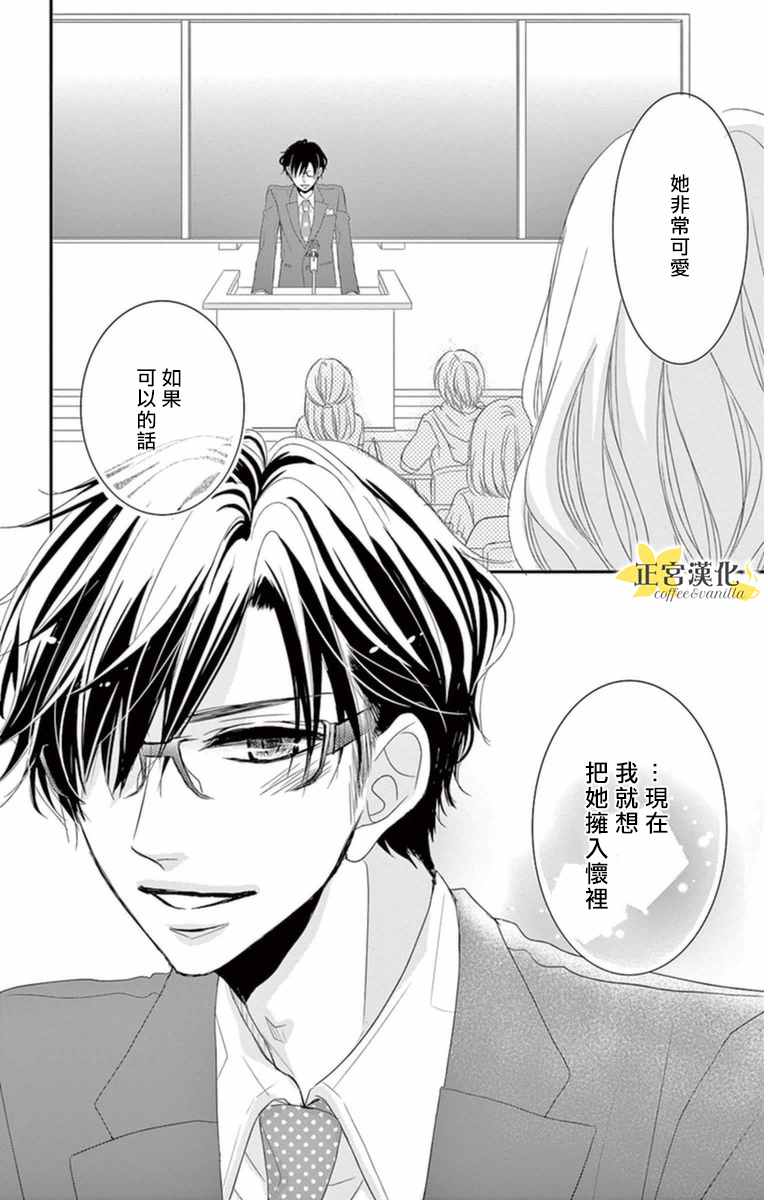 《咖啡遇上香草》漫画最新章节第5话免费下拉式在线观看章节第【22】张图片