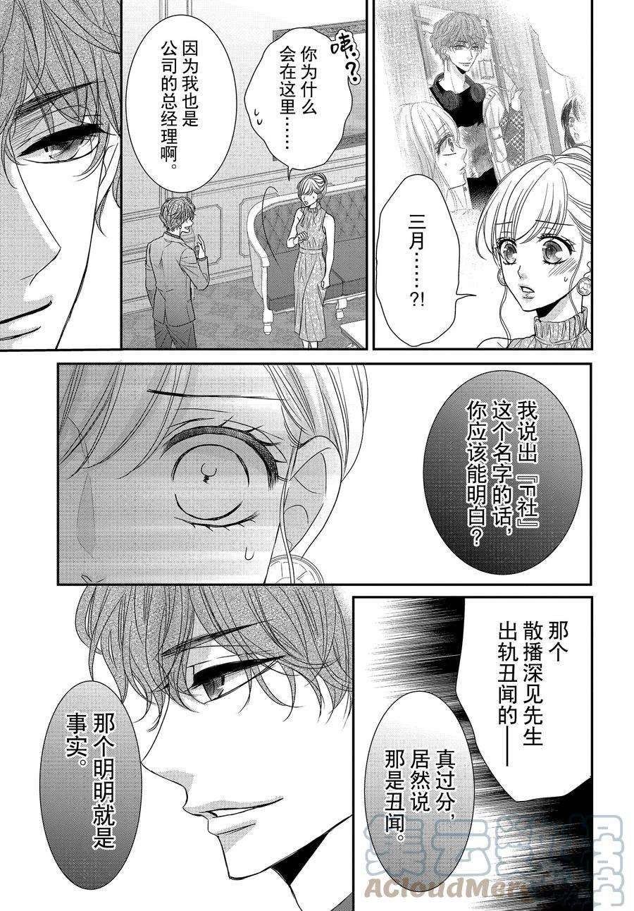 《咖啡遇上香草》漫画最新章节第89.1话免费下拉式在线观看章节第【9】张图片