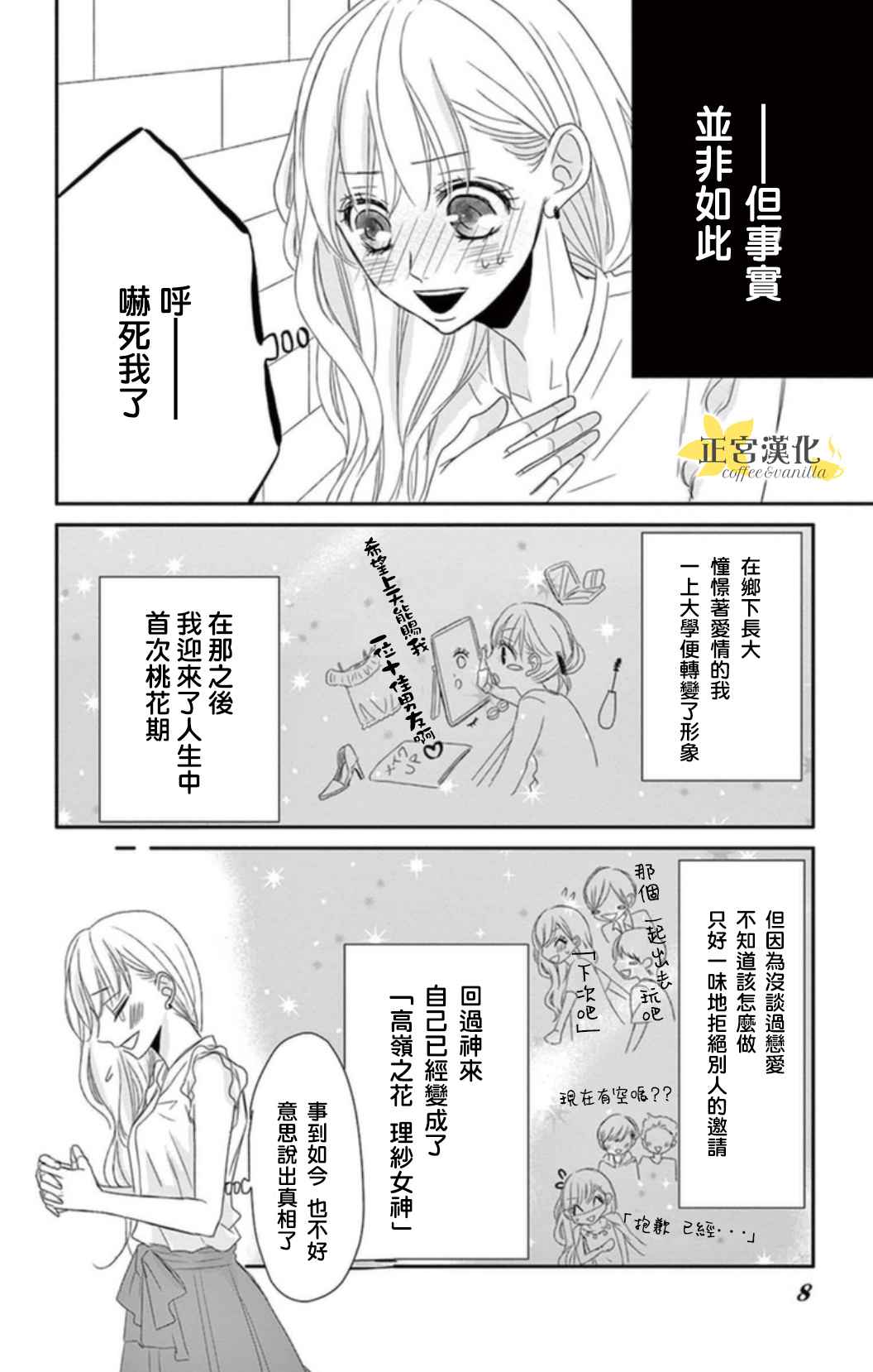 《咖啡遇上香草》漫画最新章节第1话免费下拉式在线观看章节第【3】张图片