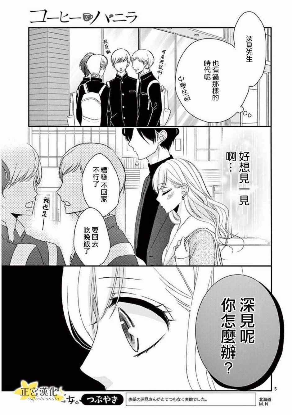 《咖啡遇上香草》漫画最新章节第35话免费下拉式在线观看章节第【6】张图片