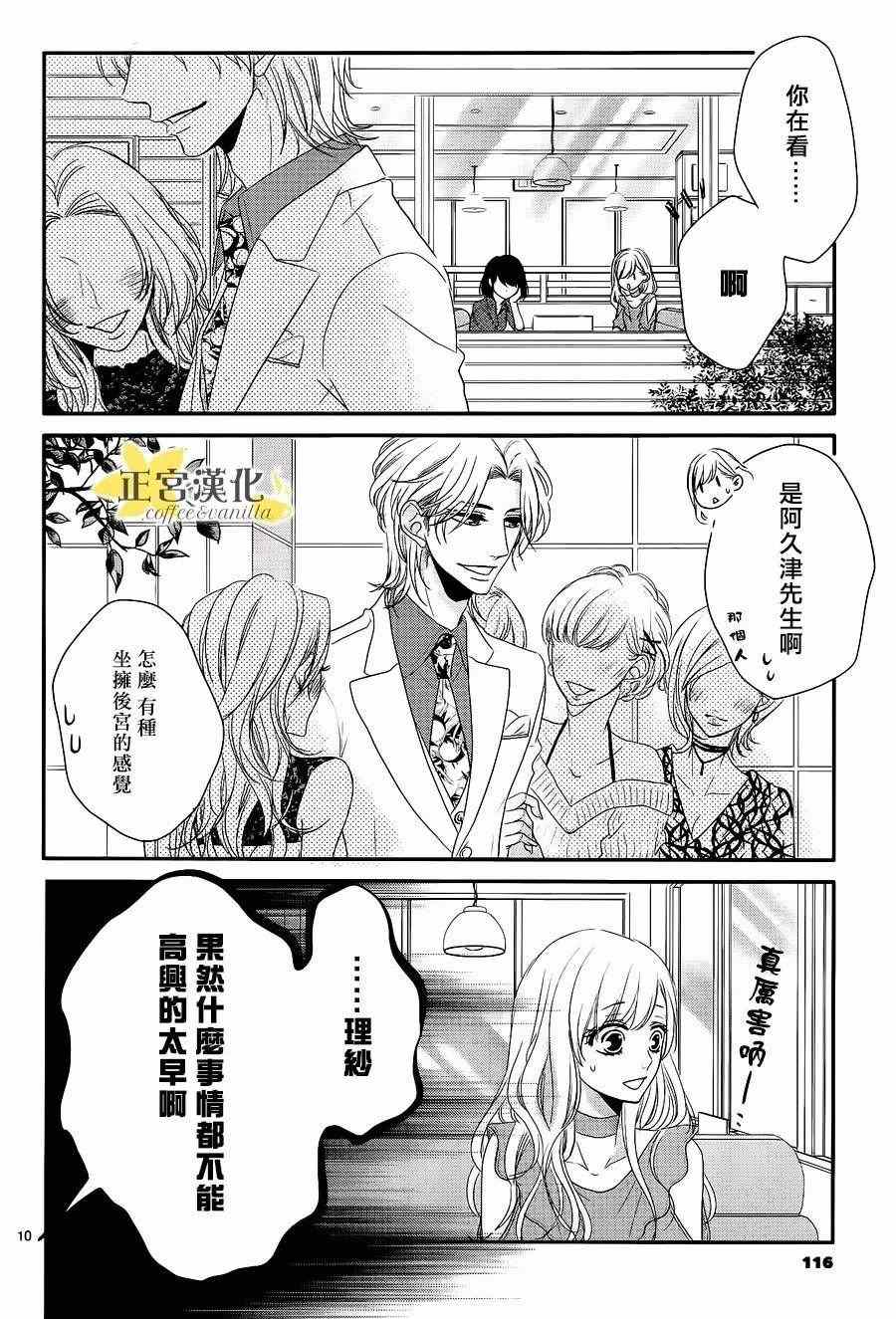 《咖啡遇上香草》漫画最新章节第21话免费下拉式在线观看章节第【11】张图片