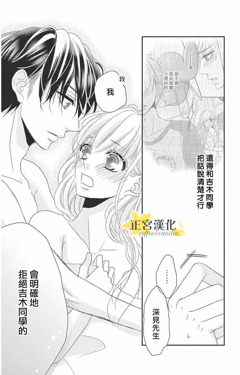 《咖啡遇上香草》漫画最新章节第7话免费下拉式在线观看章节第【5】张图片