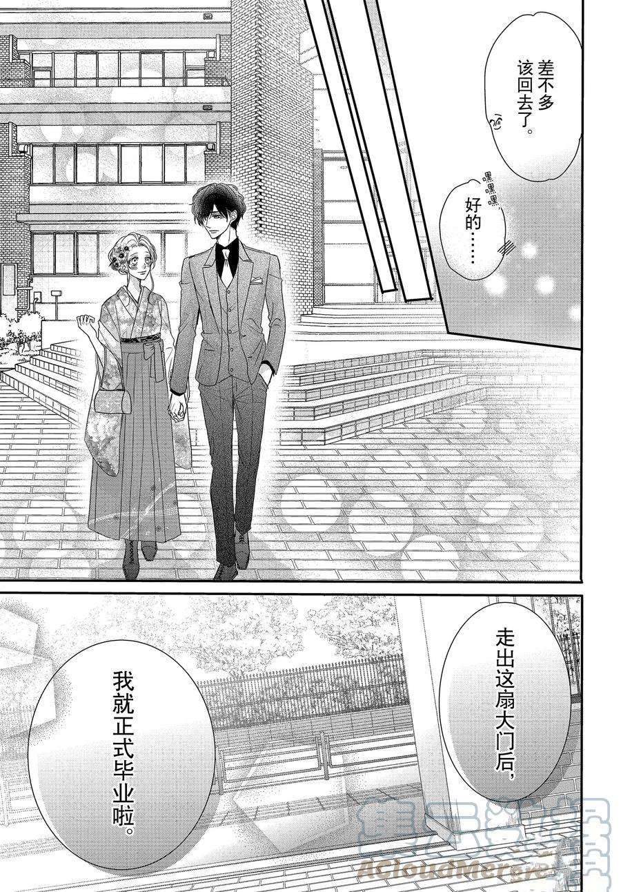 《咖啡遇上香草》漫画最新章节第81话免费下拉式在线观看章节第【21】张图片