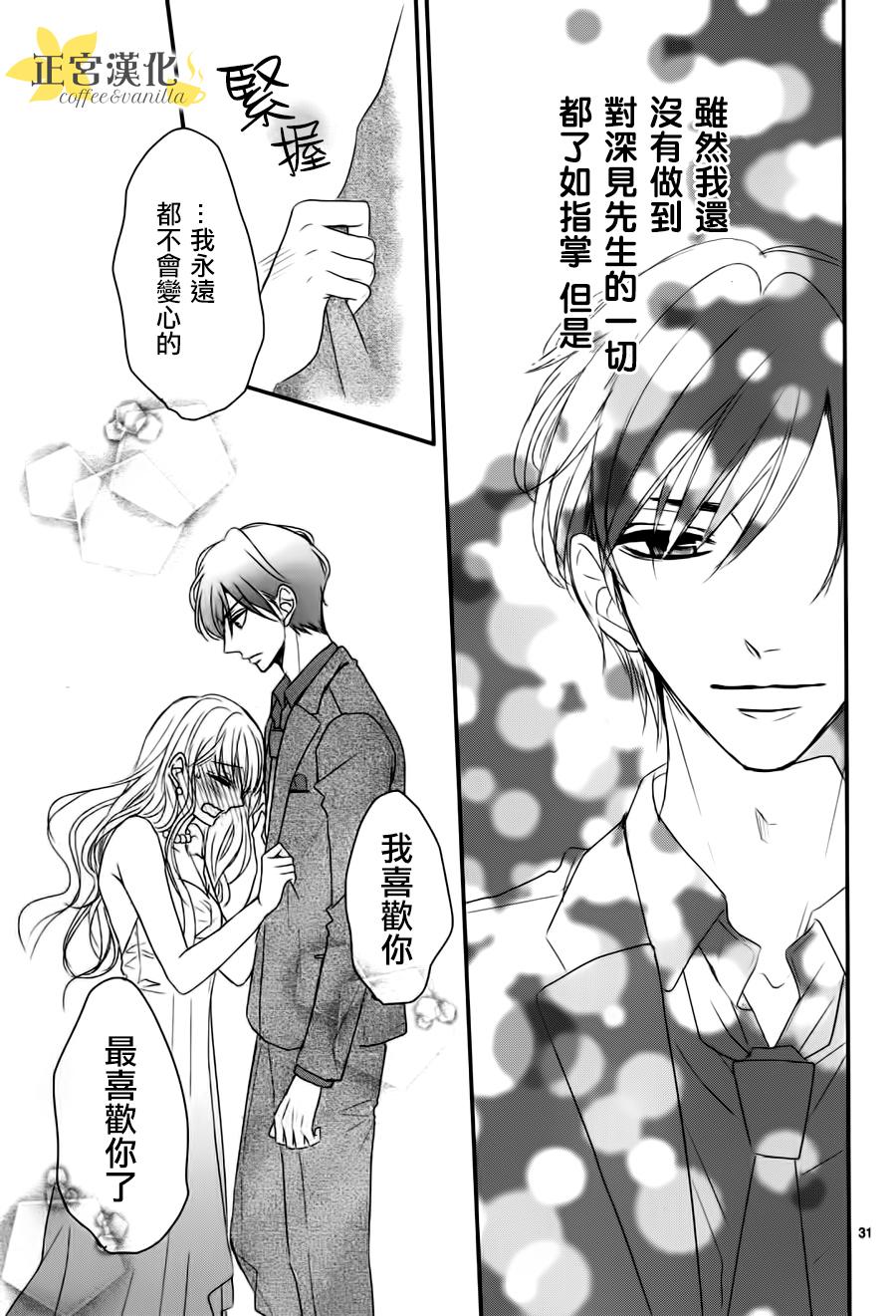 《咖啡遇上香草》漫画最新章节第10话免费下拉式在线观看章节第【31】张图片