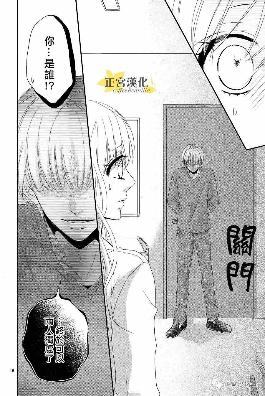 《咖啡遇上香草》漫画最新章节第19话免费下拉式在线观看章节第【18】张图片