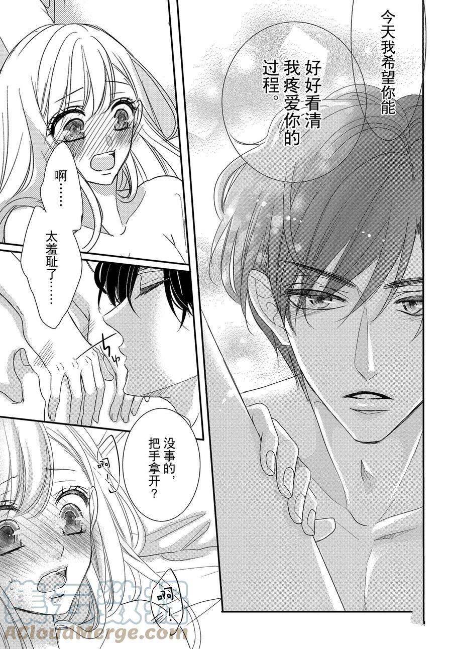 《咖啡遇上香草》漫画最新章节第87话免费下拉式在线观看章节第【21】张图片