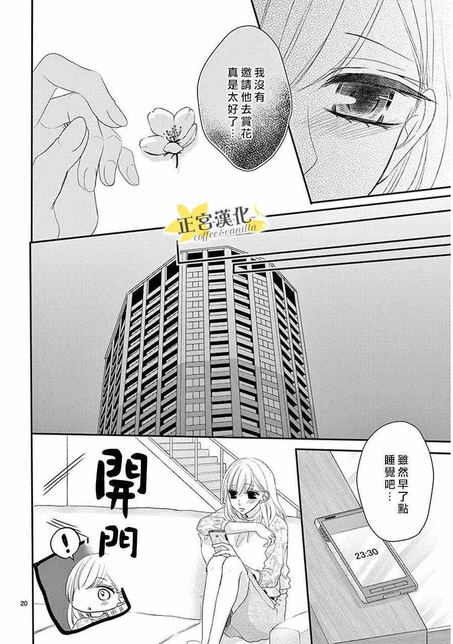 《咖啡遇上香草》漫画最新章节第37话免费下拉式在线观看章节第【22】张图片