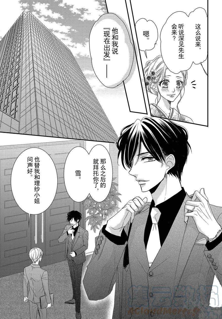 《咖啡遇上香草》漫画最新章节第80话免费下拉式在线观看章节第【25】张图片