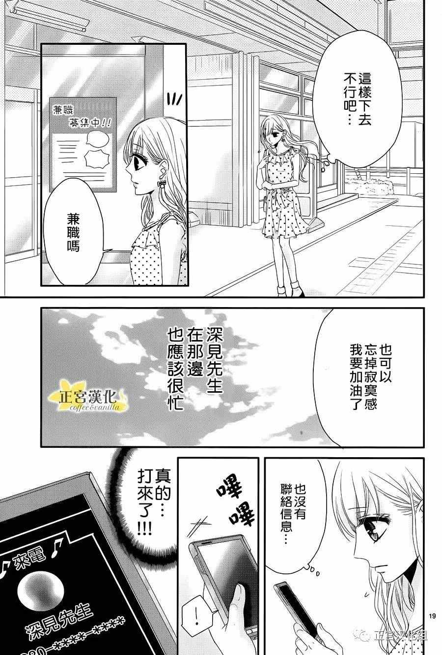 《咖啡遇上香草》漫画最新章节第18话免费下拉式在线观看章节第【19】张图片