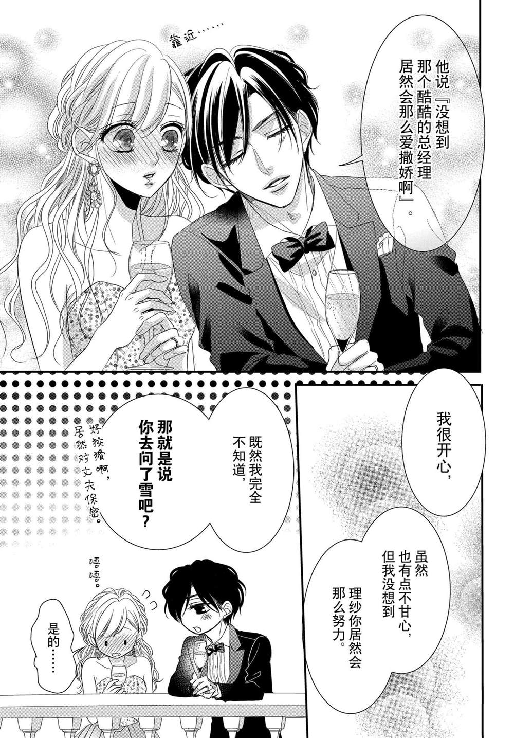 《咖啡遇上香草》漫画最新章节第65话免费下拉式在线观看章节第【24】张图片