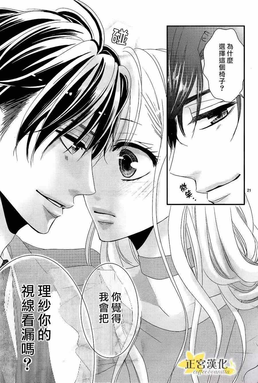 《咖啡遇上香草》漫画最新章节第21话免费下拉式在线观看章节第【22】张图片