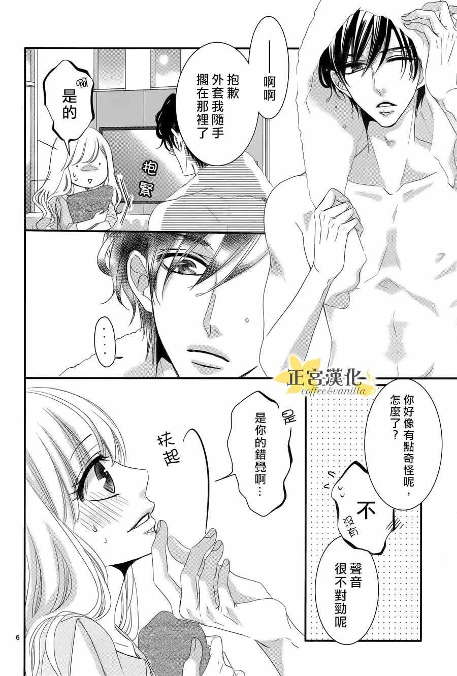 《咖啡遇上香草》漫画最新章节第30话免费下拉式在线观看章节第【6】张图片