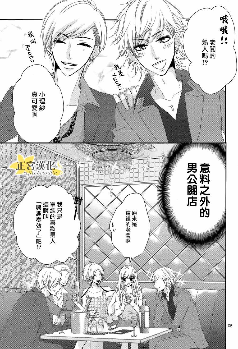 《咖啡遇上香草》漫画最新章节第31话免费下拉式在线观看章节第【29】张图片