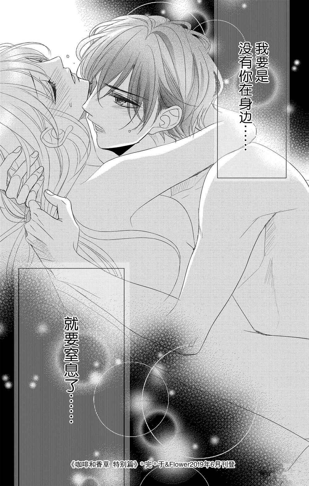 《咖啡遇上香草》漫画最新章节外传：第10话免费下拉式在线观看章节第【9】张图片