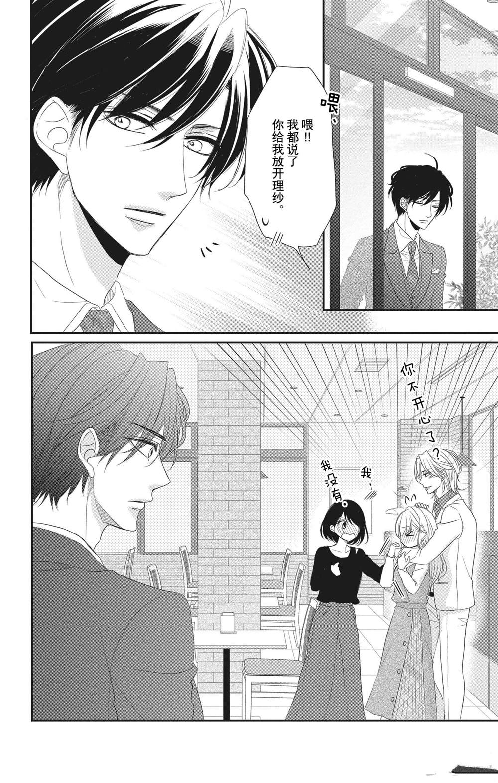 《咖啡遇上香草》漫画最新章节第56话免费下拉式在线观看章节第【26】张图片