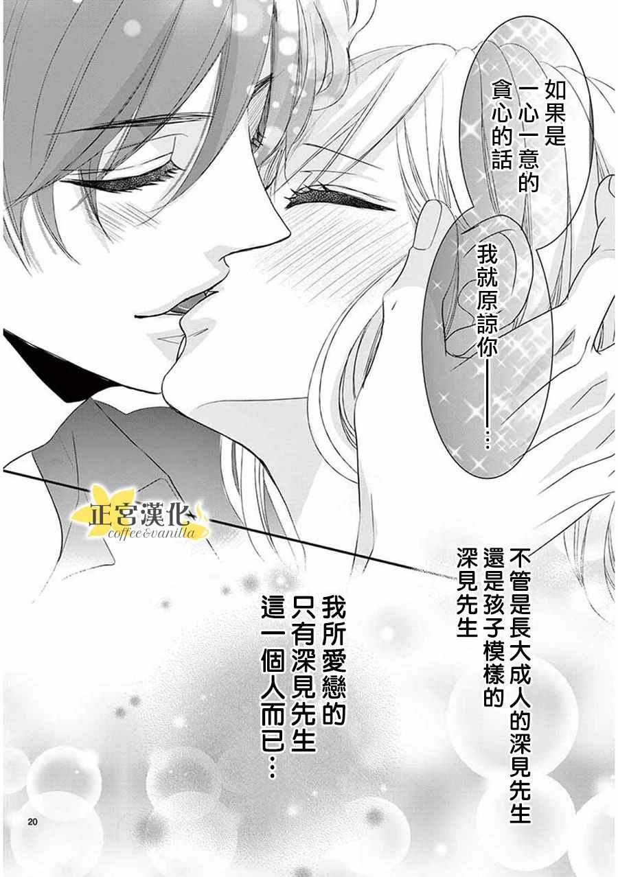 《咖啡遇上香草》漫画最新章节第36话免费下拉式在线观看章节第【19】张图片