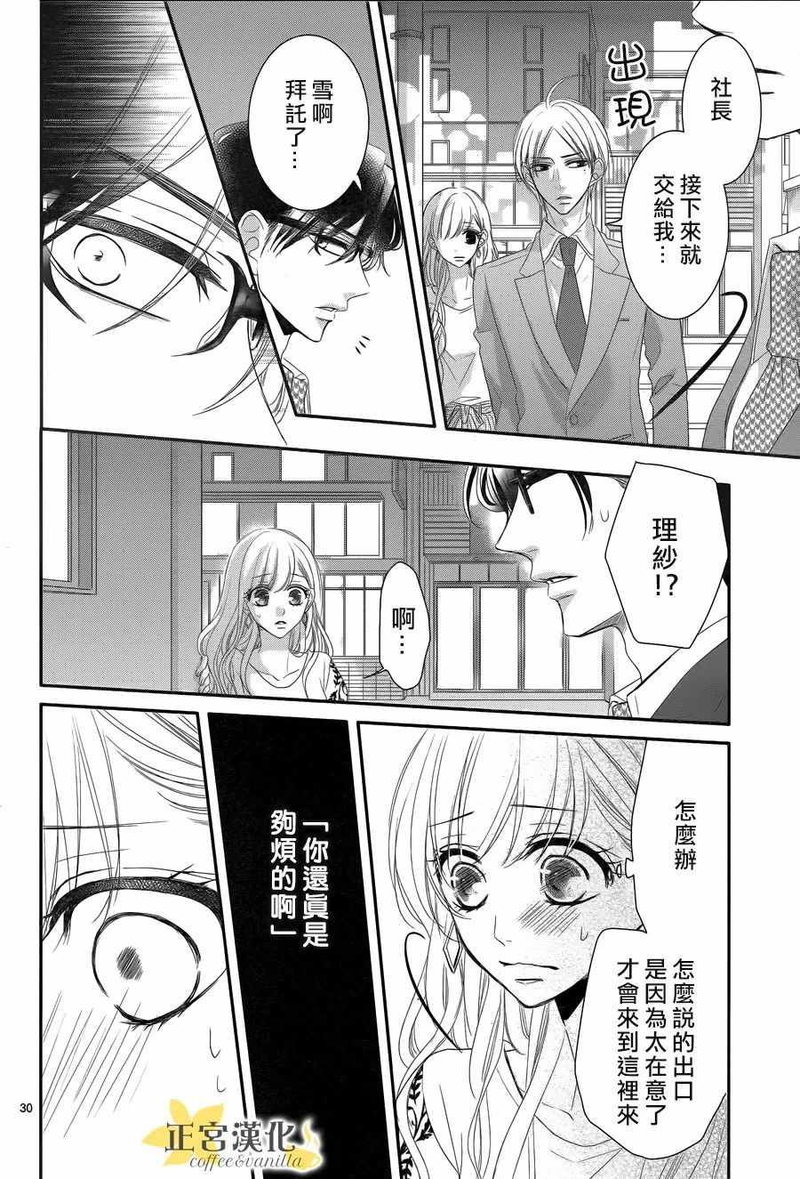 《咖啡遇上香草》漫画最新章节第30话免费下拉式在线观看章节第【30】张图片