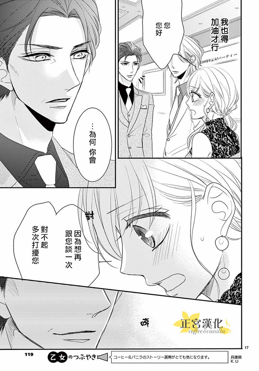 《咖啡遇上香草》漫画最新章节第51话免费下拉式在线观看章节第【18】张图片