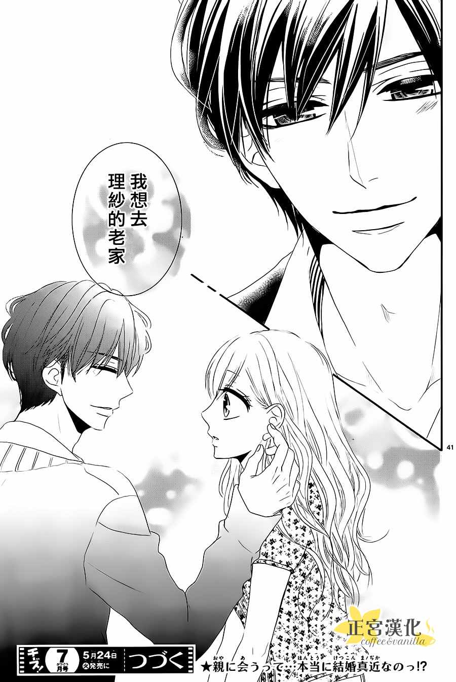 《咖啡遇上香草》漫画最新章节第13话免费下拉式在线观看章节第【40】张图片