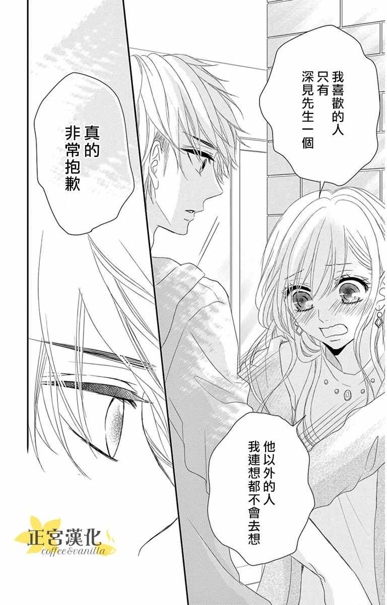 《咖啡遇上香草》漫画最新章节第7话免费下拉式在线观看章节第【12】张图片