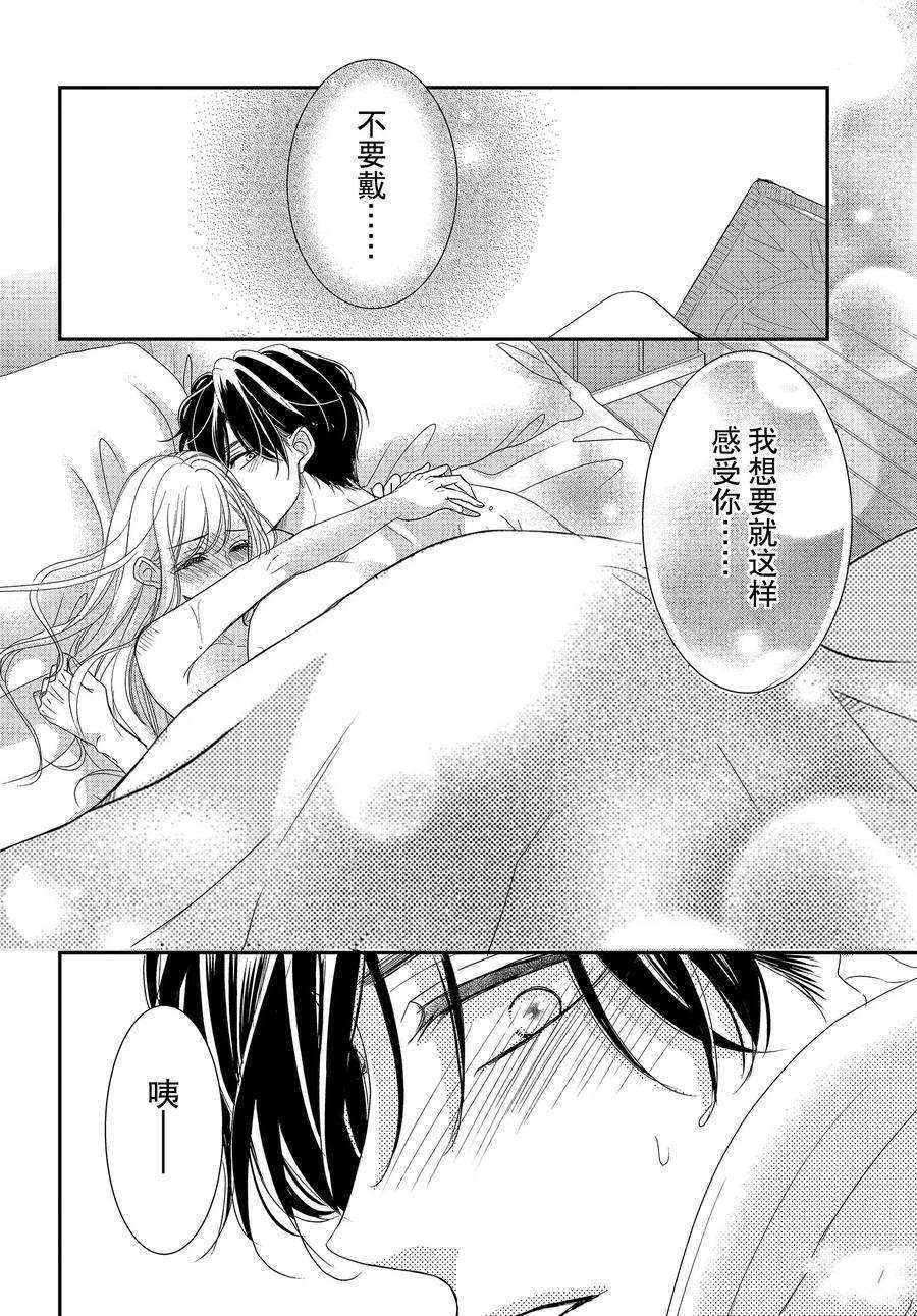 《咖啡遇上香草》漫画最新章节第87话免费下拉式在线观看章节第【26】张图片